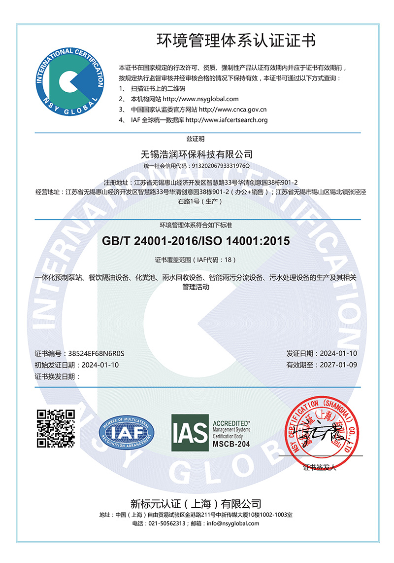 環(huán)境管理體系認(rèn)證證書中文